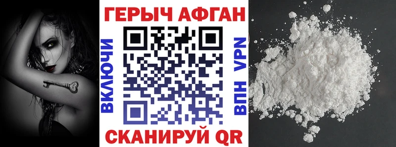 ГЕРОИН афганец Пойковский